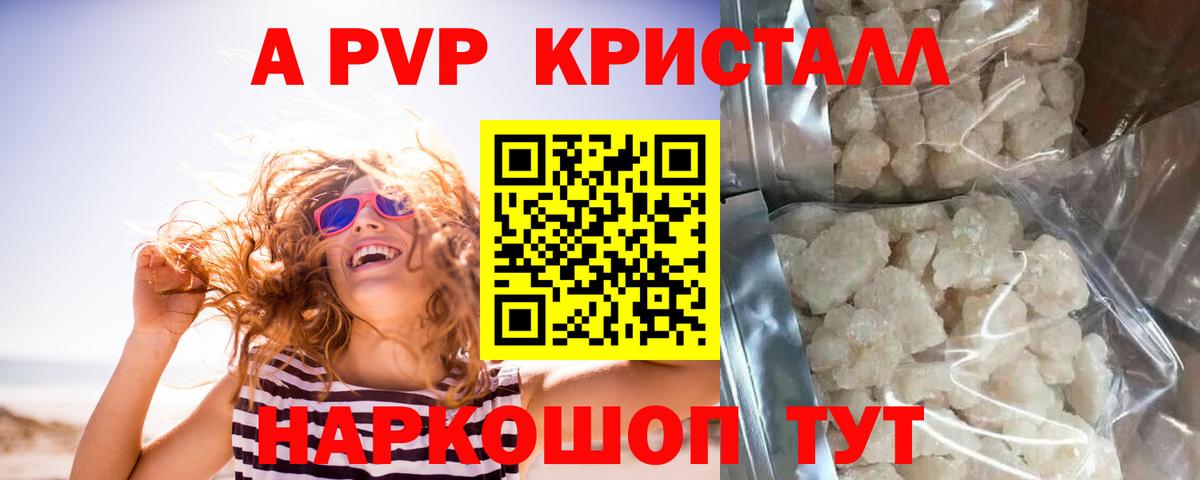 Alpha PVP  Альфа ПВП крисы CK  A PVP кристаллы  Вход с VPN  Качканар  Alpha-PVP крисы CK 