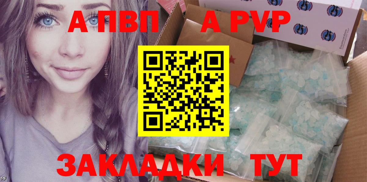 А ПВП Crystall Качканар