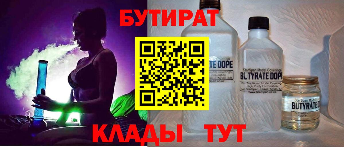 Бутират буратино Качканар