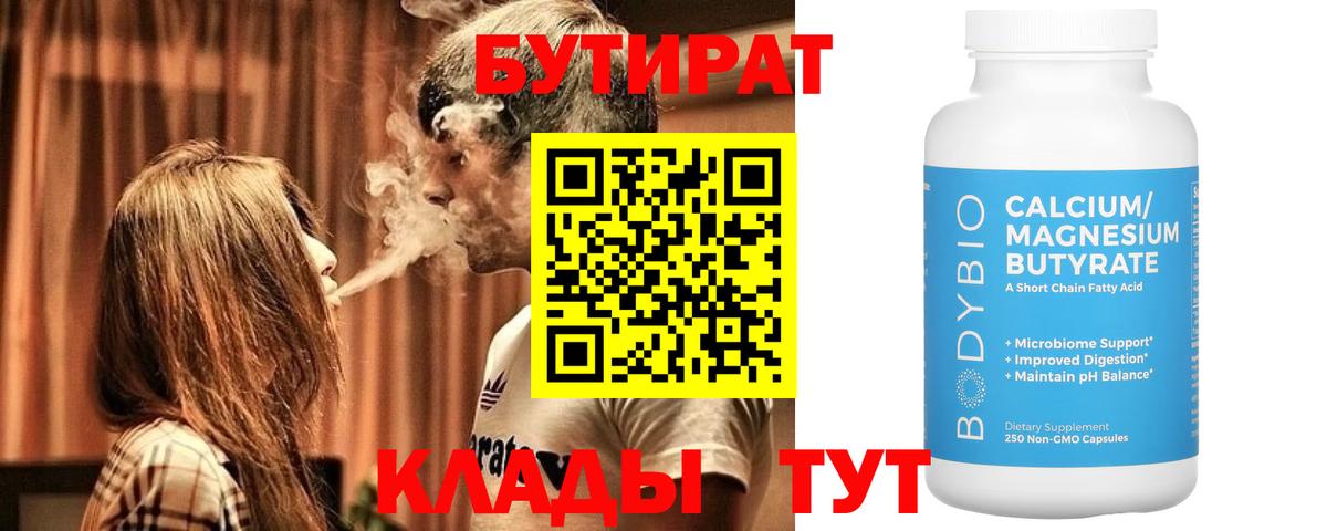 БУТИРАТ 1.4BDO Качканар