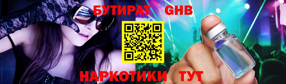 Качканар  БУТИРАТ вода  Вход с VPN 
