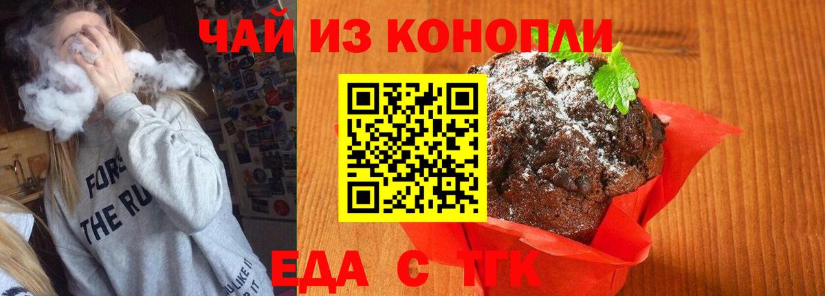 Печенье с ТГК конопля Качканар