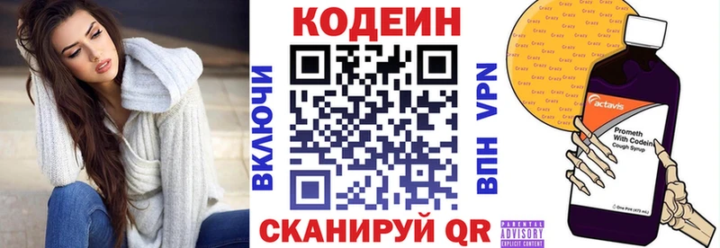 Кодеиновый сироп Lean напиток Lean (лин)  Качканар 