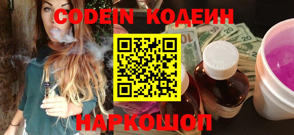 Кодеиновый сироп Lean Purple Drank  Кодеин напиток Lean (лин)  Качканар 
