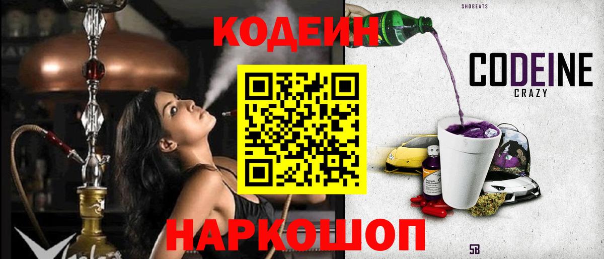 Кодеиновый сироп Lean напиток Lean (лин) Качканар