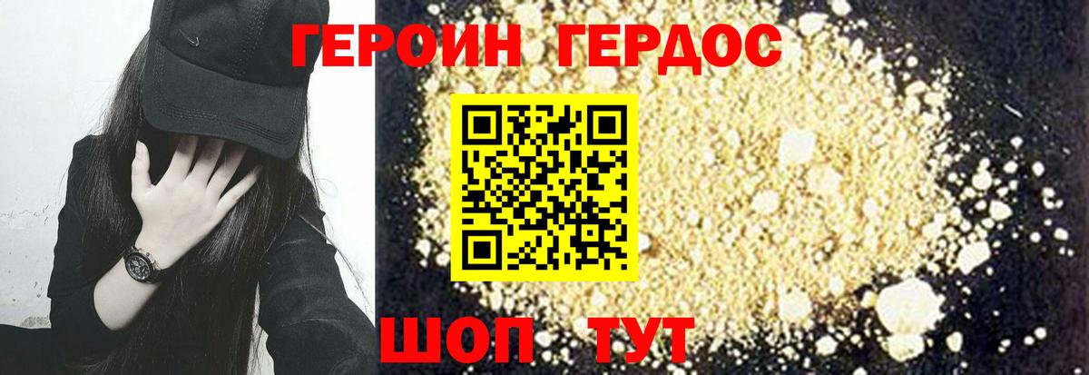 Героин VHQ  Вход с VPN  Качканар 