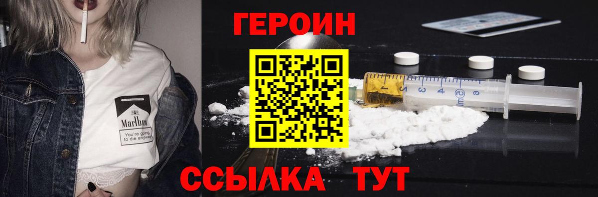 Героин белый Качканар