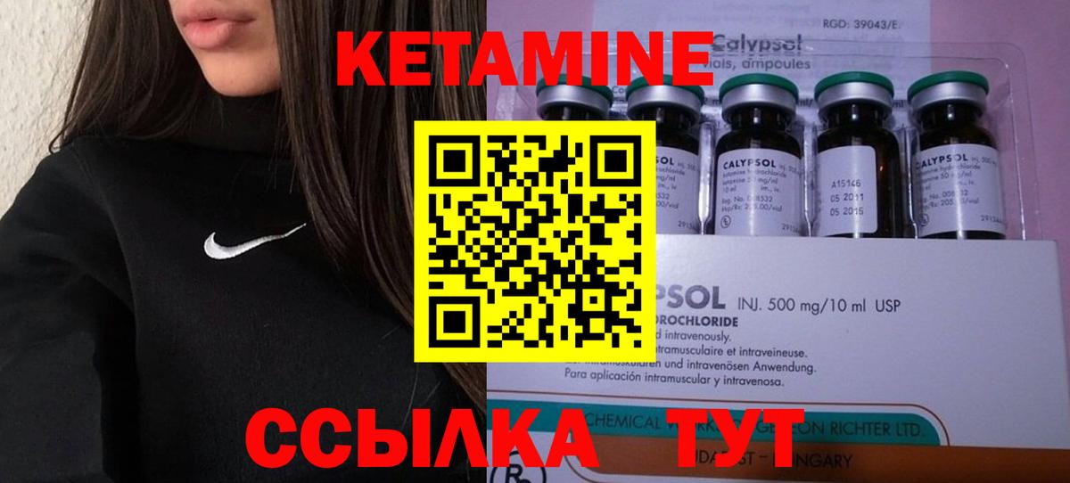 Кетамин VHQ Качканар