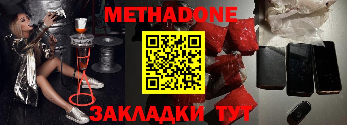 МЕТАДОН белоснежный Качканар