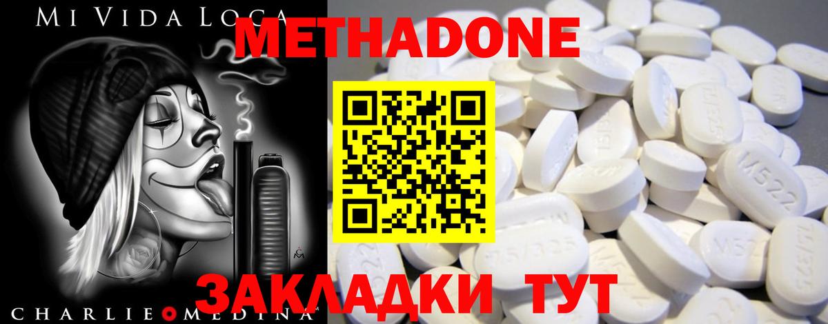 МЕТАДОН methadone Качканар
